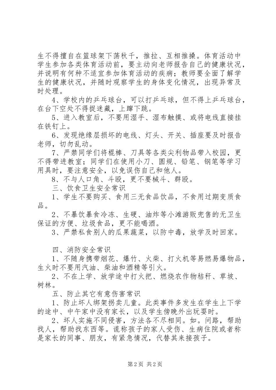 安全生产月校长讲话发言稿_第2页