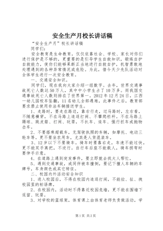 安全生产月校长讲话发言稿