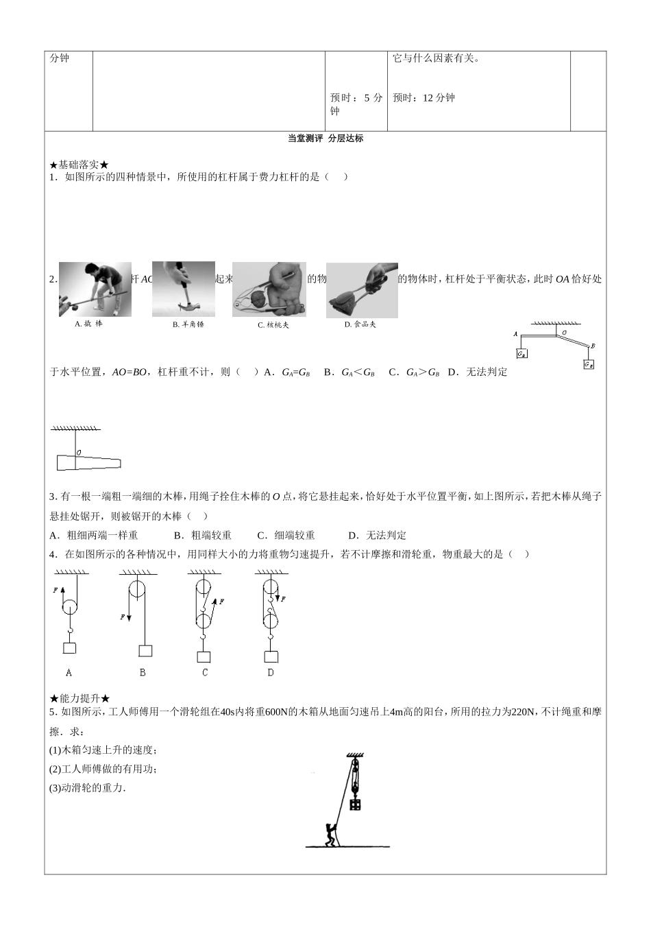 简单机械复习_第2页