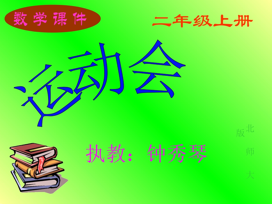 运动会（二年上）_第1页