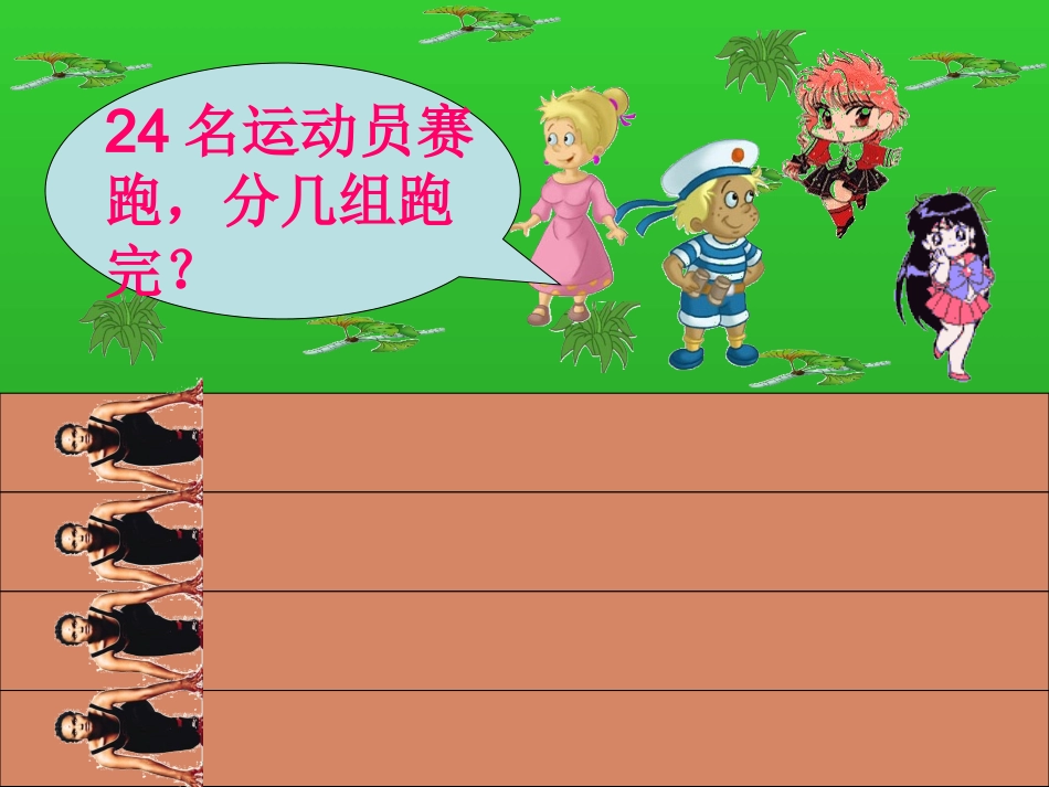 运动会（二年上）_第2页