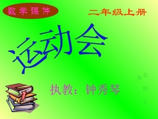 运动会（二年上）