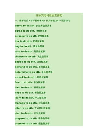 高中英语词组固定搭配