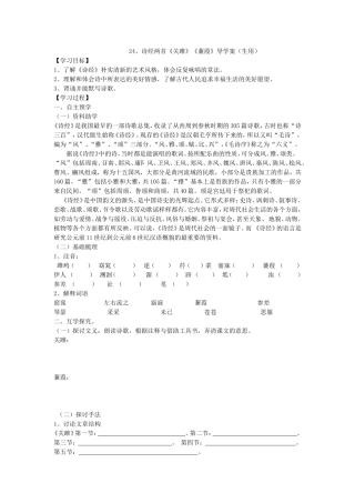 诗经两首关雎蒹葭导学案生用