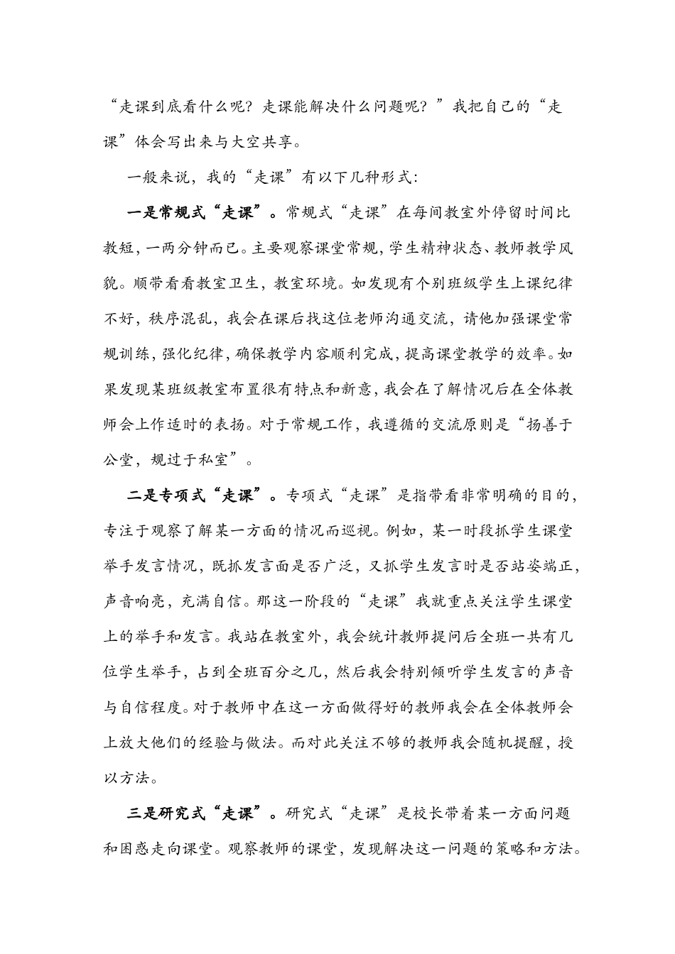 校长“走课”：有效的教学管理_第2页