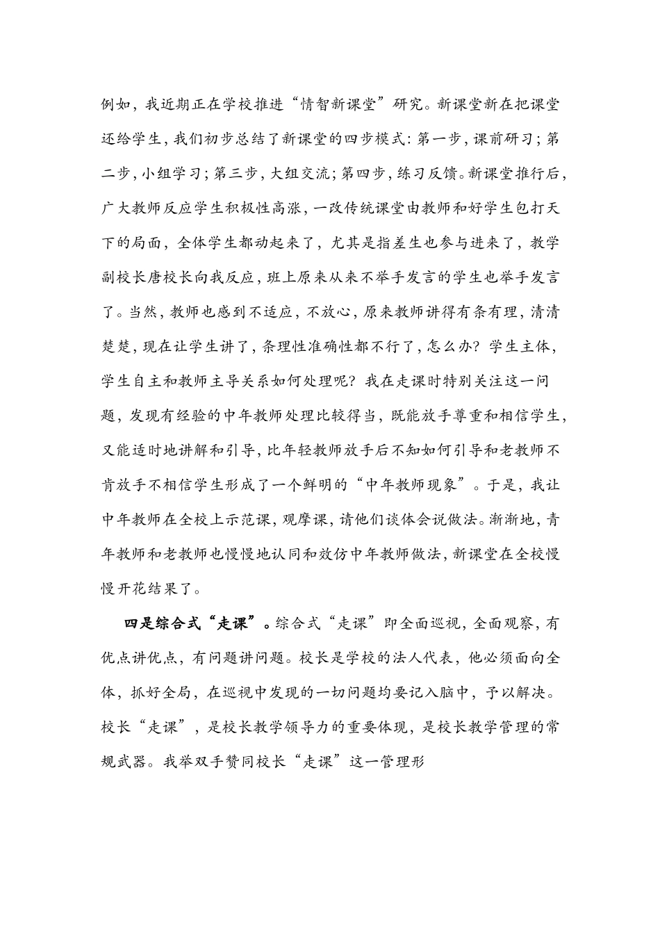 校长“走课”：有效的教学管理_第3页