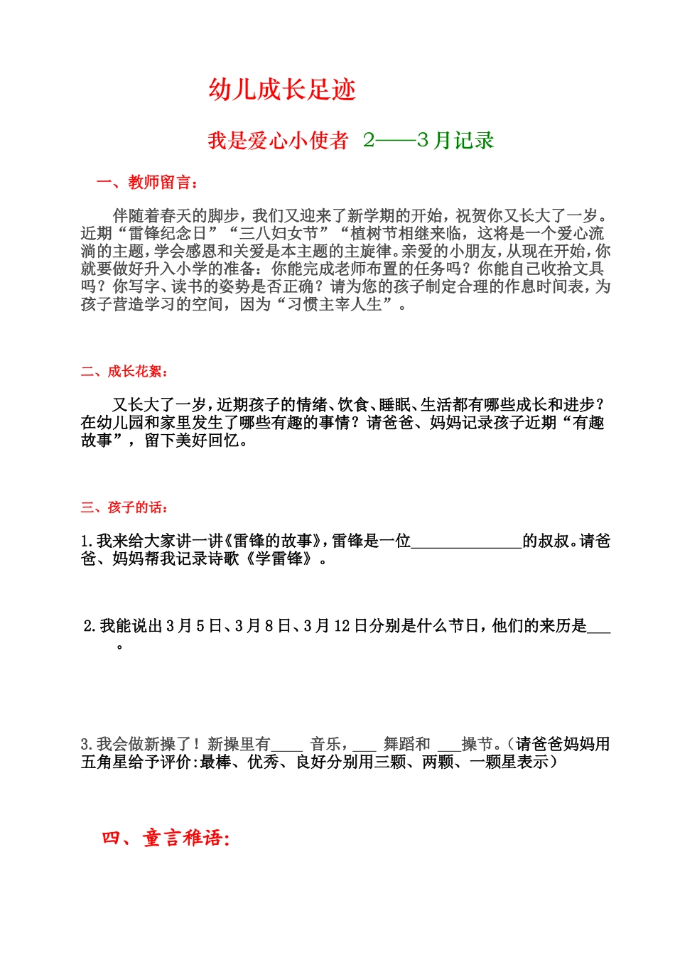 幼儿成长足迹_第1页