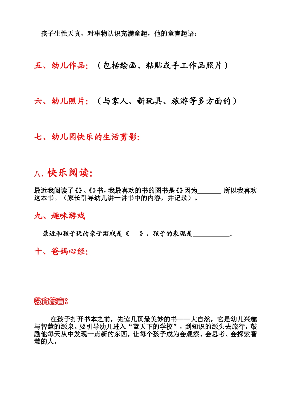 幼儿成长足迹_第2页