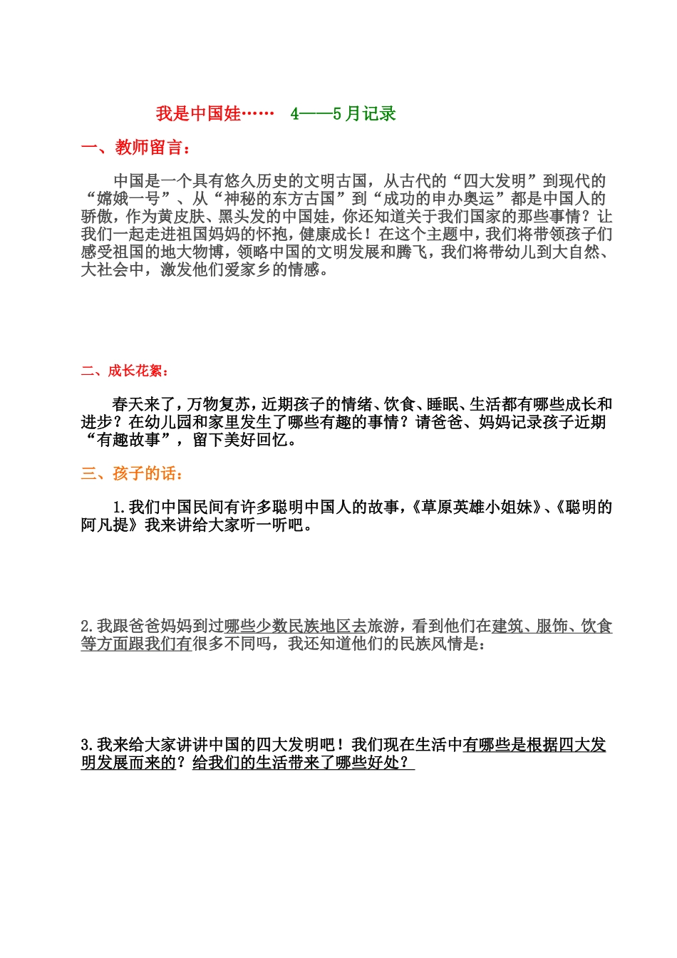 幼儿成长足迹_第3页