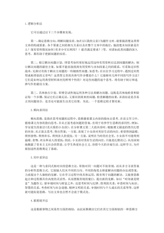 语文解题分析十种方法