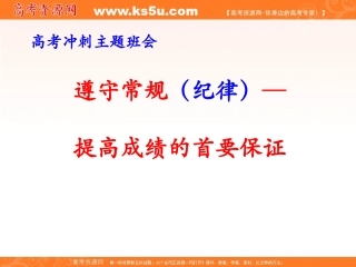 高考冲刺主题班会课件