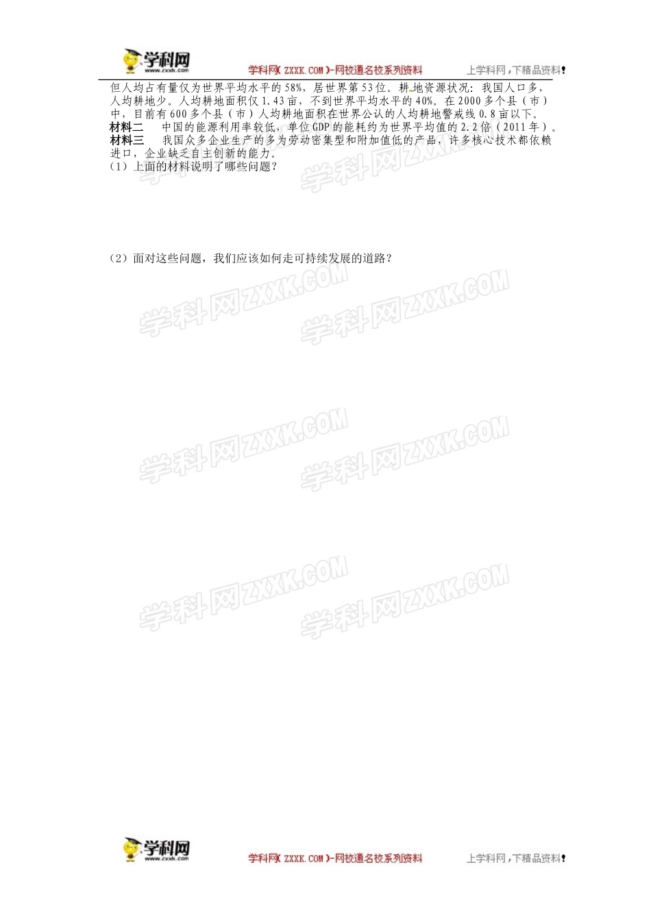 【中学教材全解】2013-2014学年八年级地理（下）（湘教版）第九章《建设永续发展的美丽中国》检测题_第3页