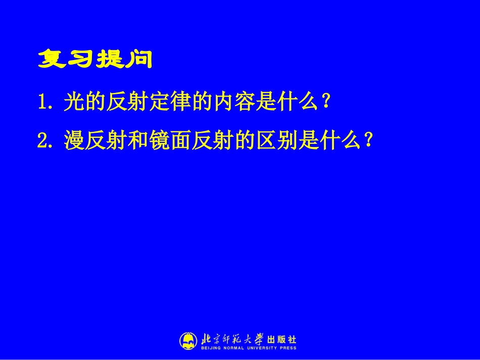 -探究----平面镜成像的特点_第2页