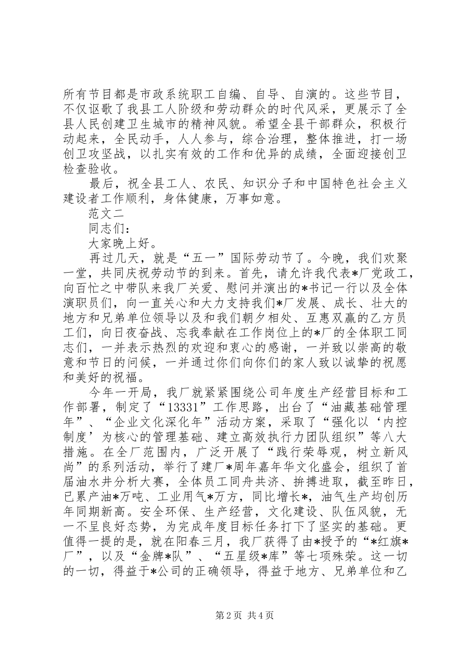 20XX年领导五一劳动节讲话发言稿范文三篇_第2页