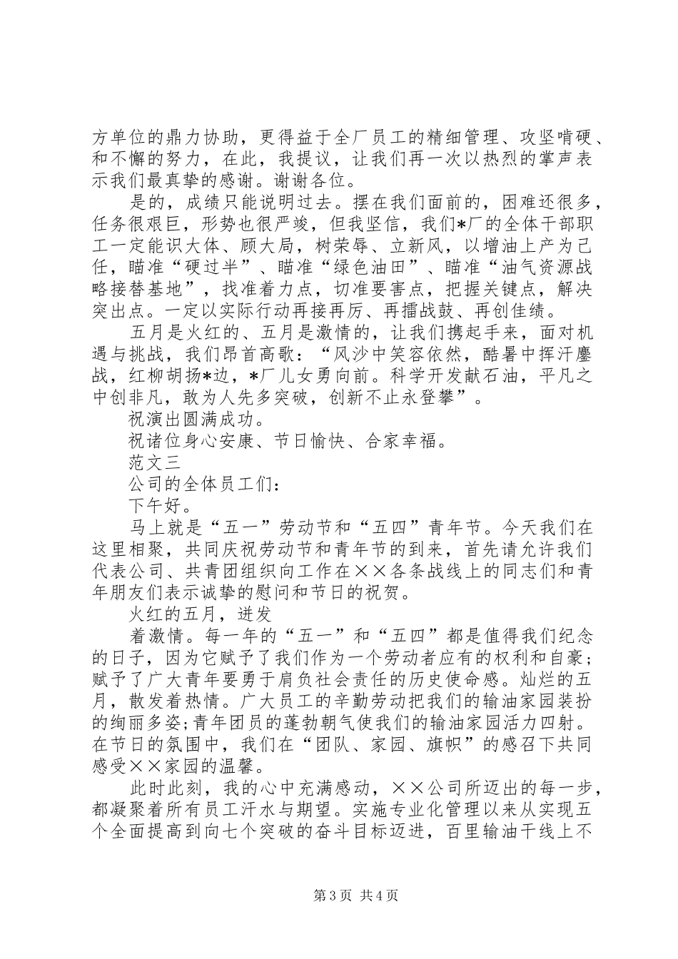 20XX年领导五一劳动节讲话发言稿范文三篇_第3页