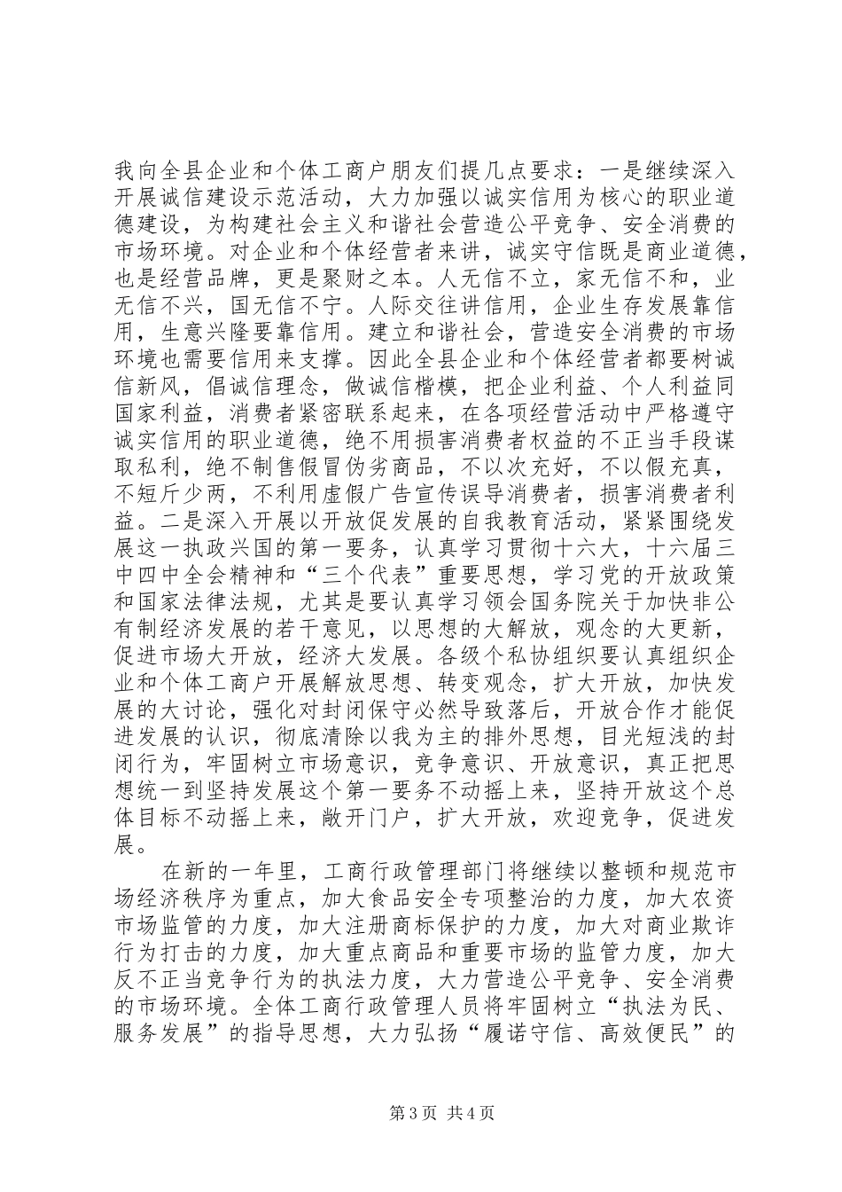 315领导讲话发言稿_第3页