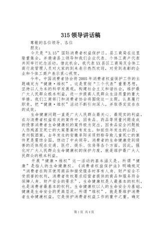 315领导讲话发言稿