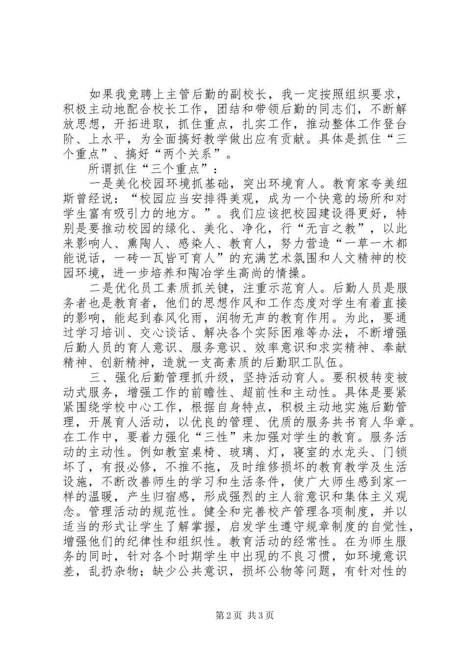 副校长竞职演讲稿_第2页