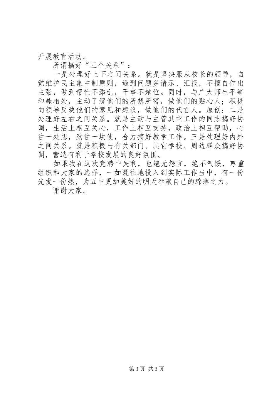 副校长竞职演讲稿_第3页