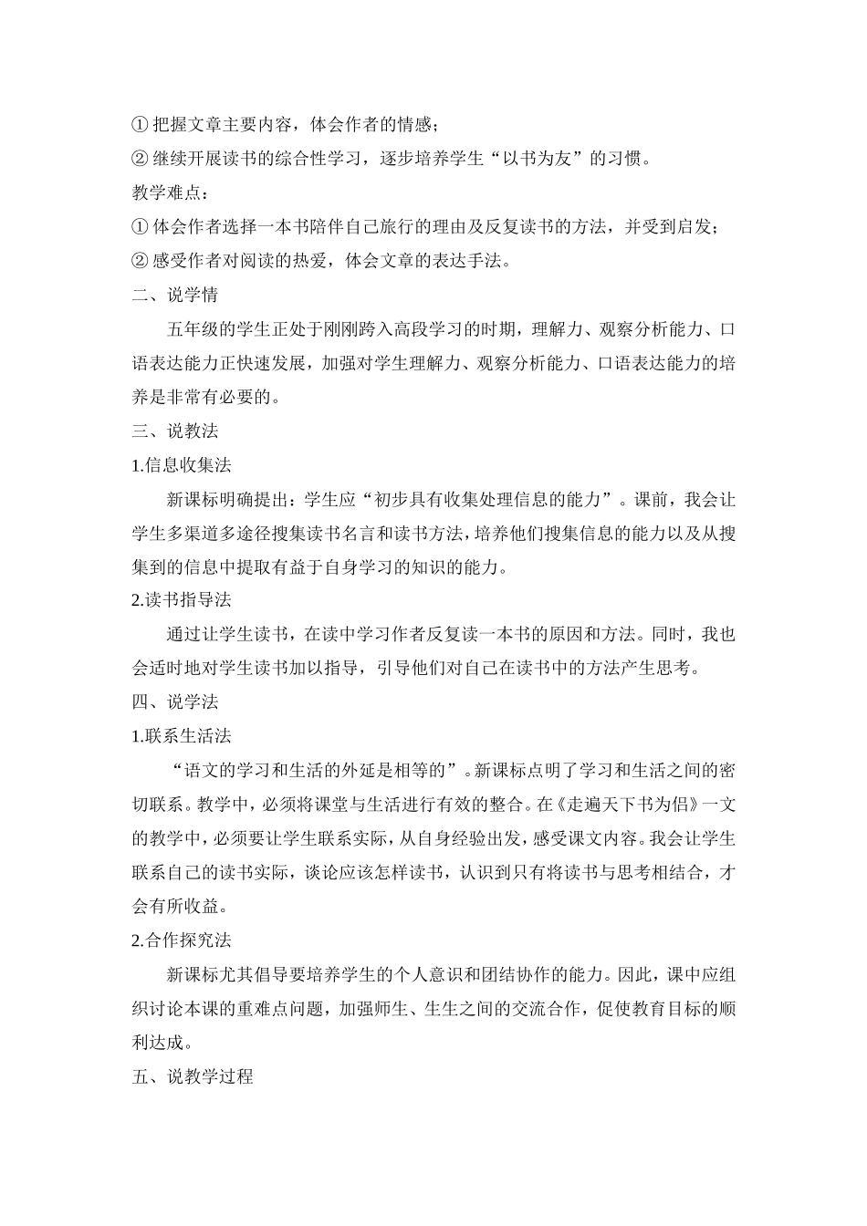 五年级下册走遍天下书为侣说课稿_第2页