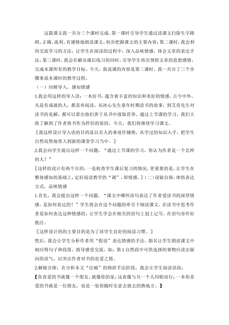 五年级下册走遍天下书为侣说课稿_第3页