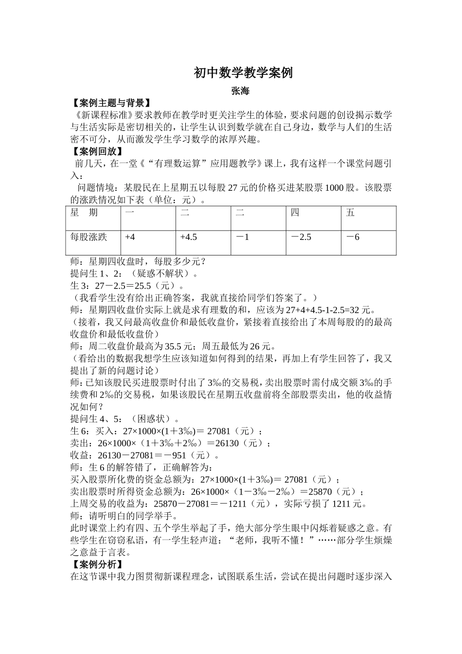 初中数学教学案例张海_第1页