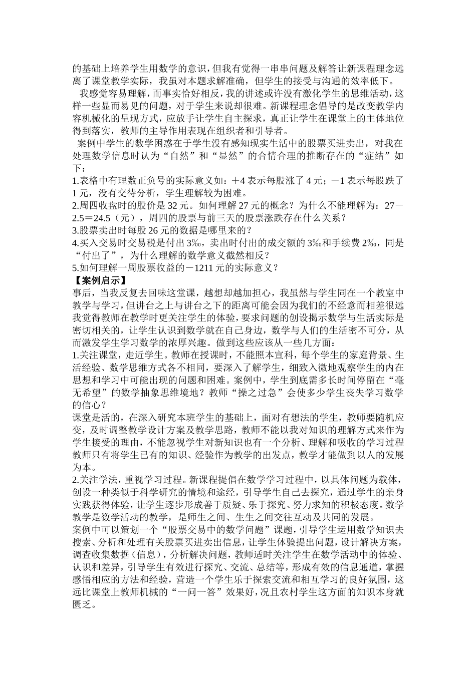 初中数学教学案例张海_第2页