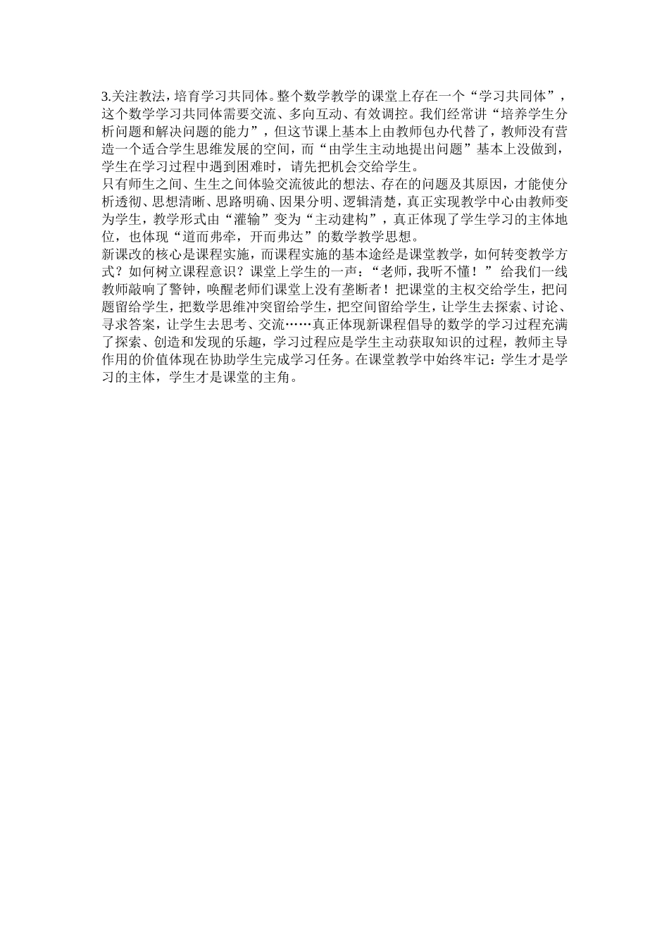 初中数学教学案例张海_第3页