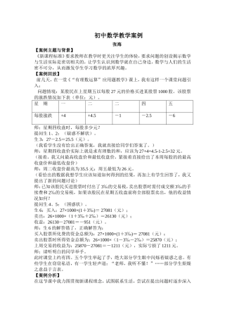 初中数学教学案例张海