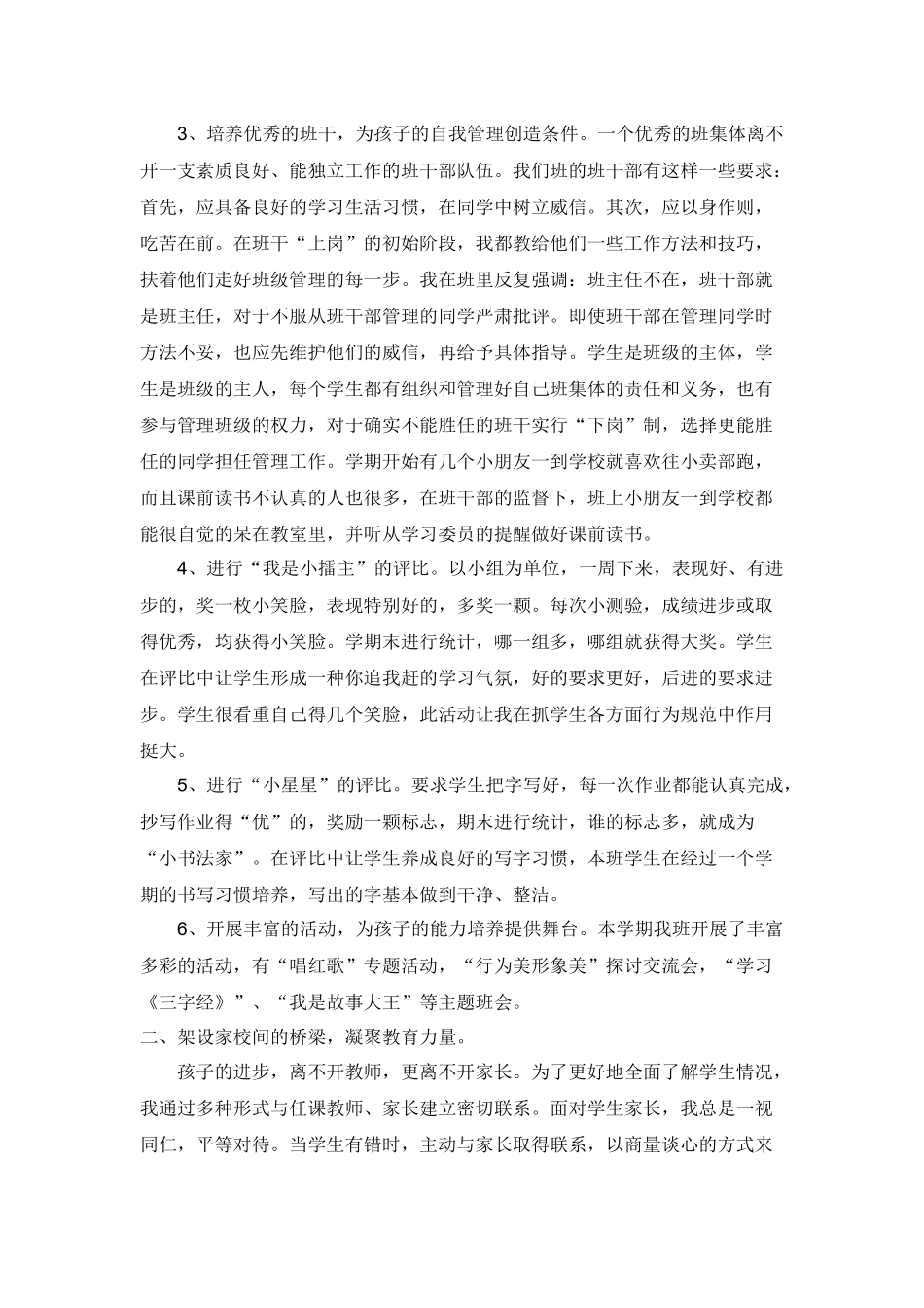 班主任总结x33_第2页