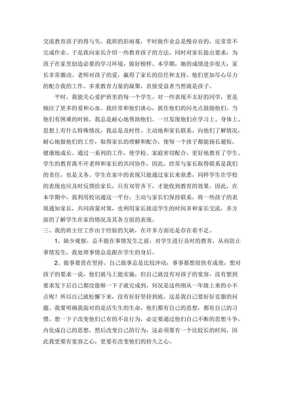 班主任总结x33_第3页