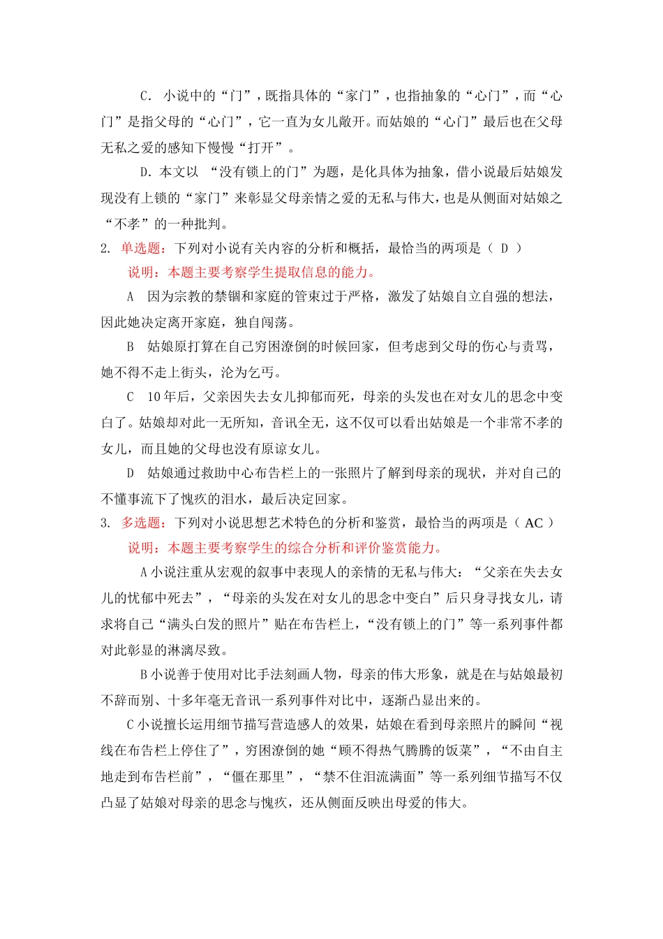 记叙文与议论文题型设计_第3页