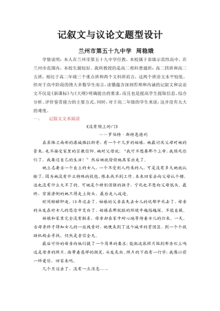 记叙文与议论文题型设计