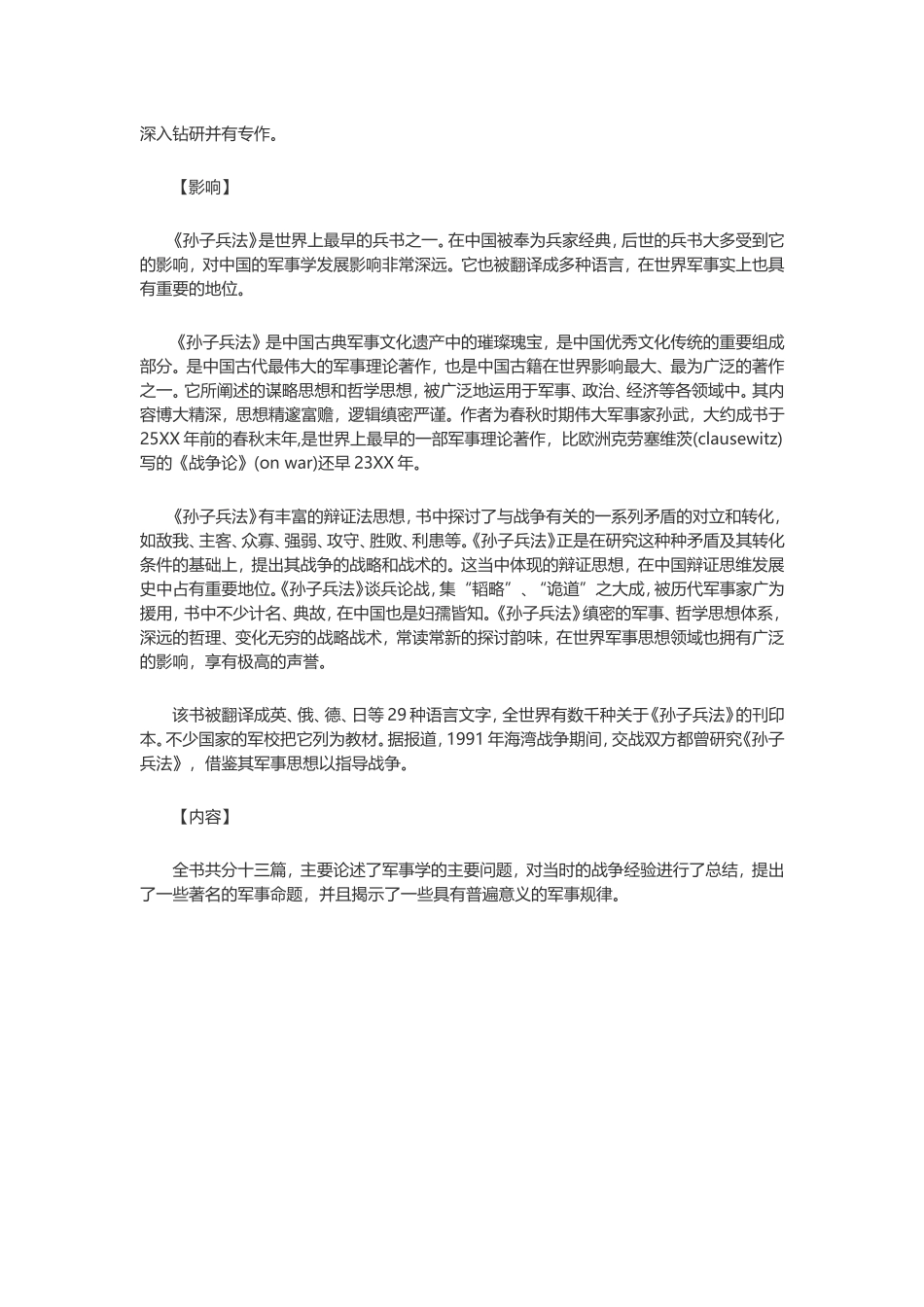 经典孙子兵法读书心得体会_第2页