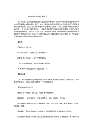 经典孙子兵法读书心得体会