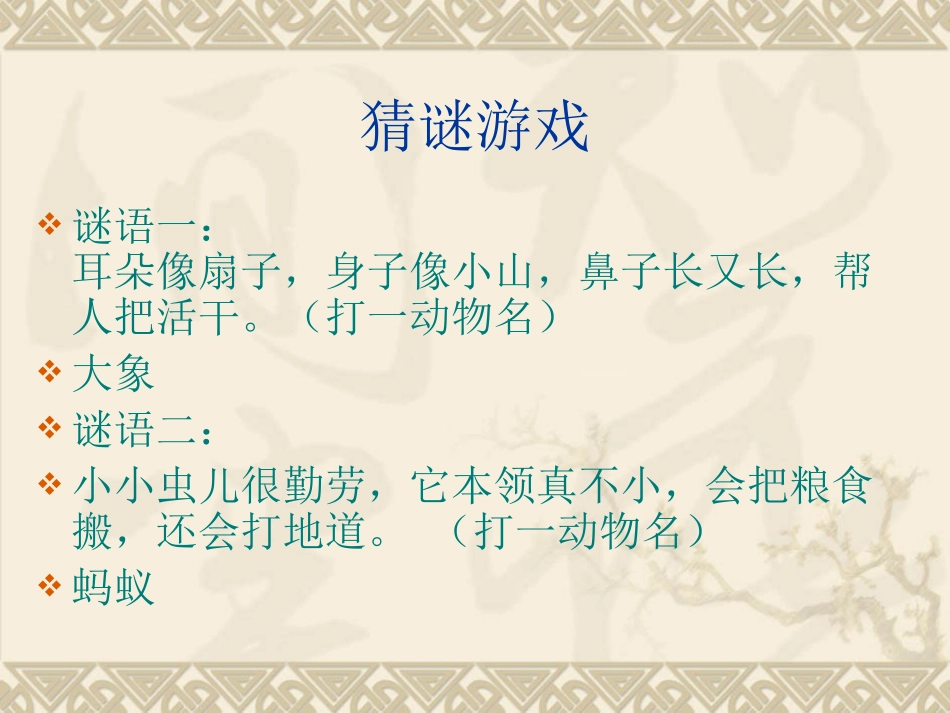 《蚂蚁》课件_第1页