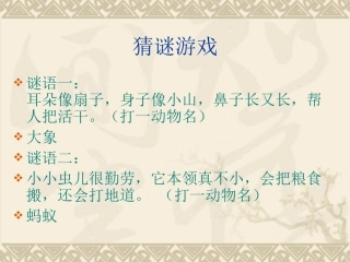 《蚂蚁》课件