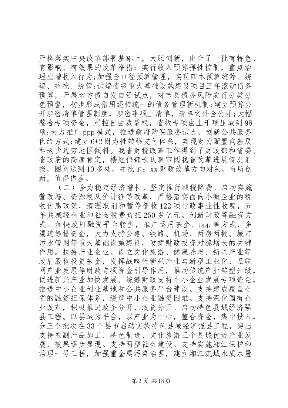 财政会议讲话发言稿_第2页