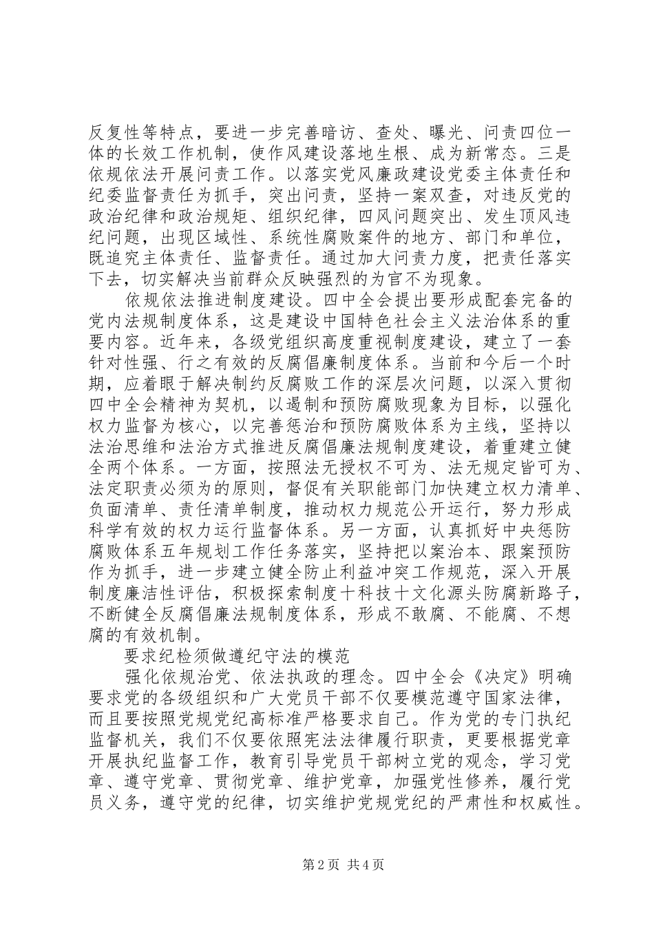 XX年两学一做学习教育交流会发言讲话发言稿_第2页