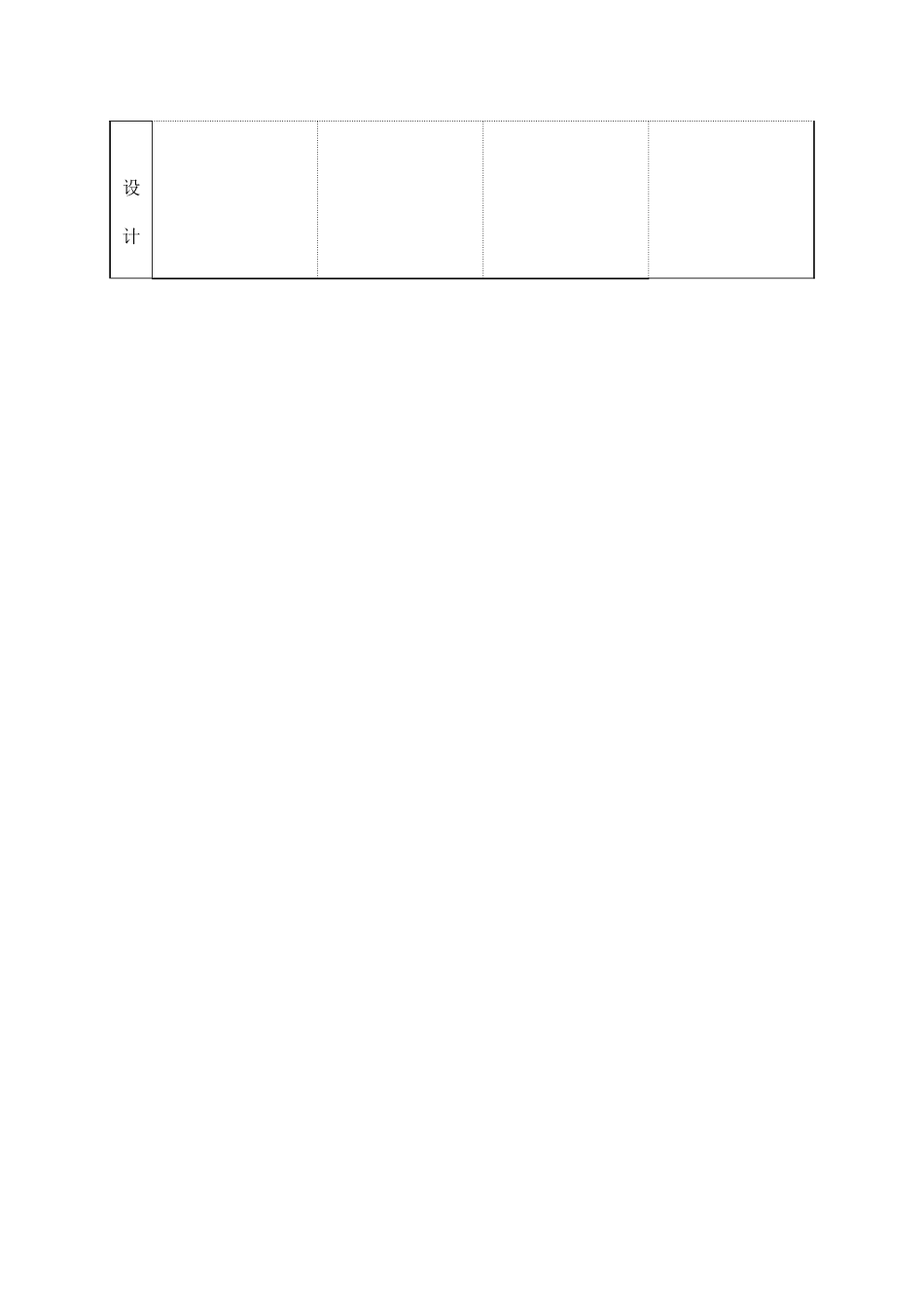 都里小学杨艳军《位置》教学设计_第2页