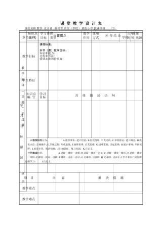 都里小学杨艳军《位置》教学设计