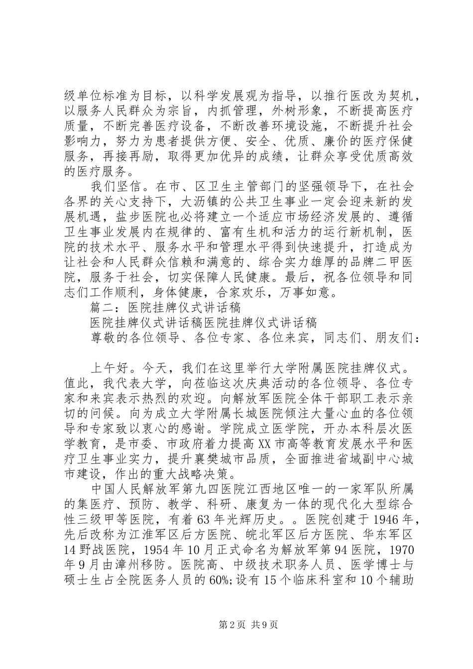 二甲医院挂牌讲话发言稿_第2页