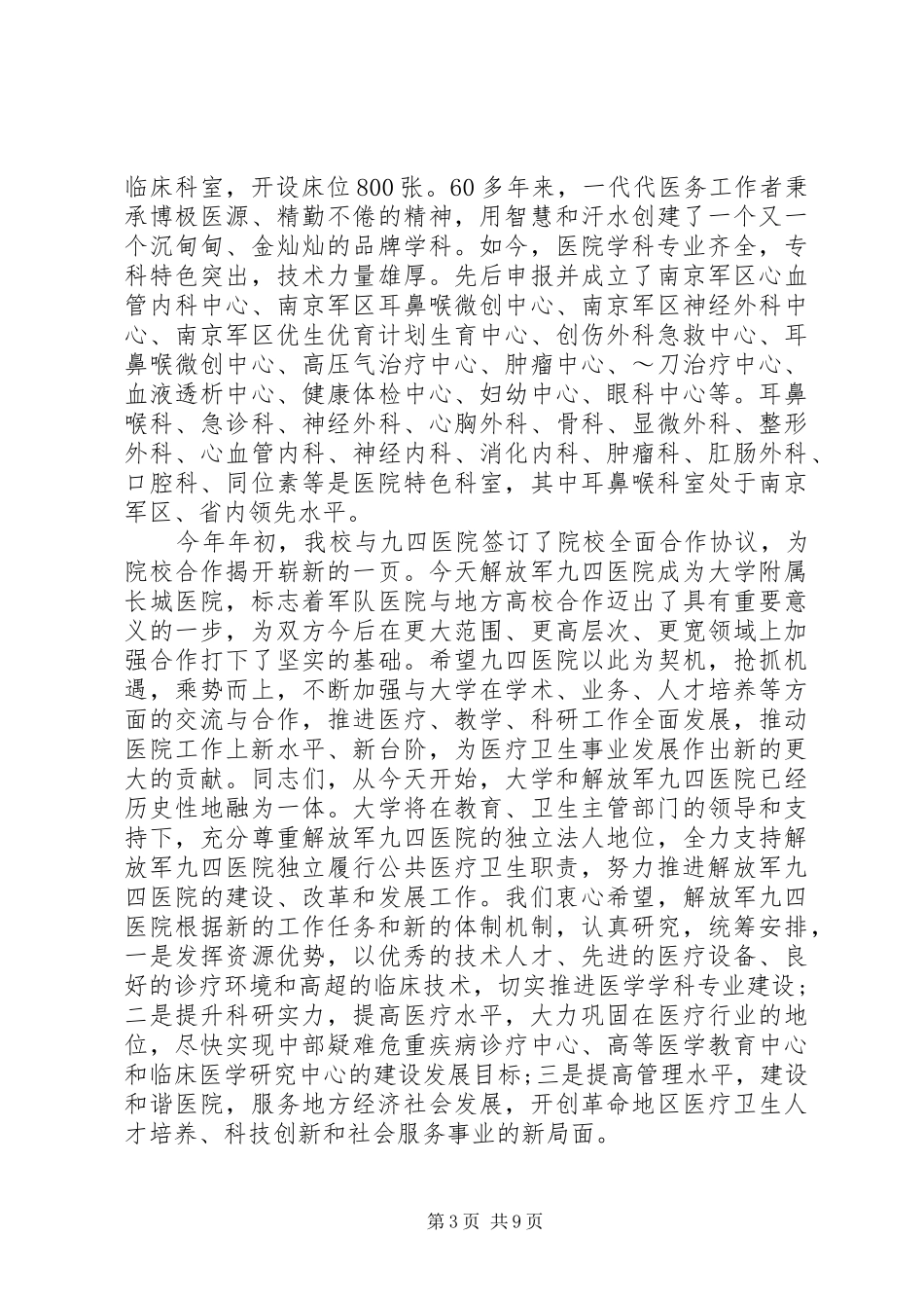 二甲医院挂牌讲话发言稿_第3页