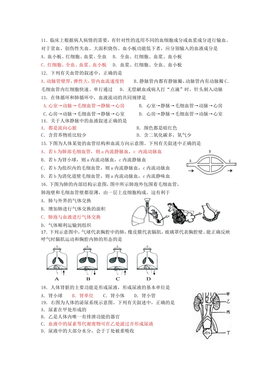 淮南实验中学2013 (2)_第2页