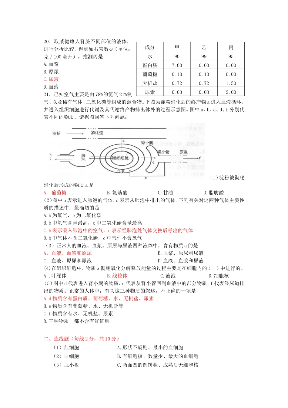 淮南实验中学2013 (2)_第3页