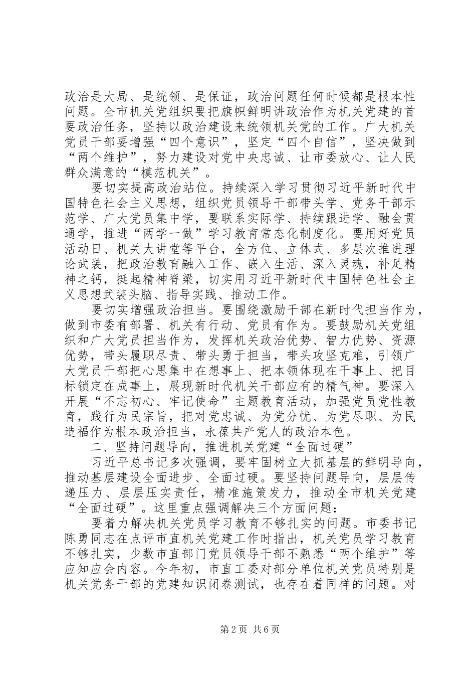 XX年全市机关党的工作会议讲话发言稿_第2页