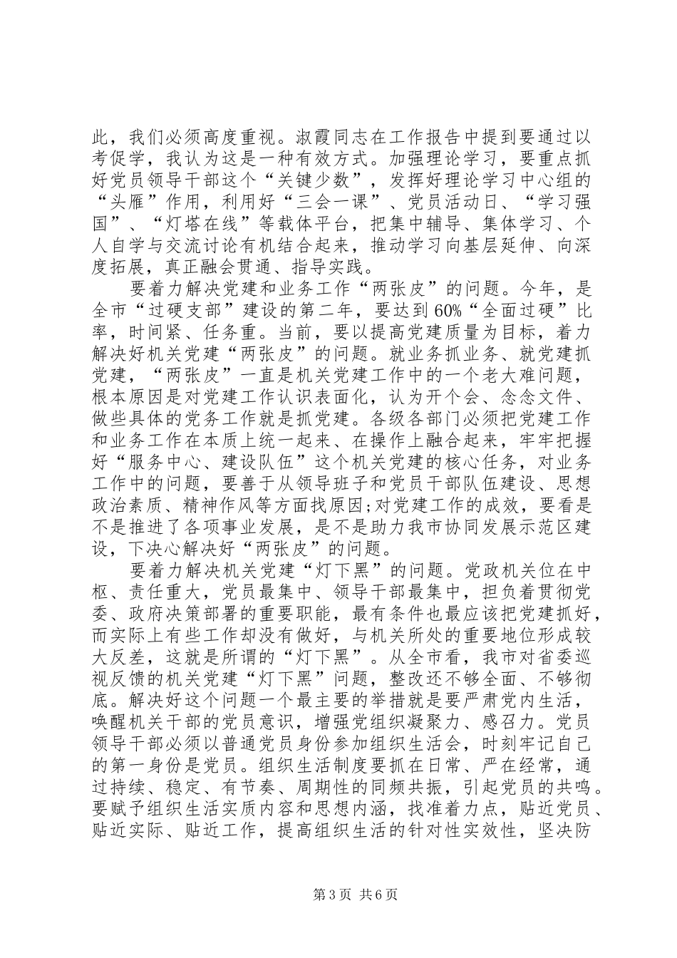 XX年全市机关党的工作会议讲话发言稿_第3页