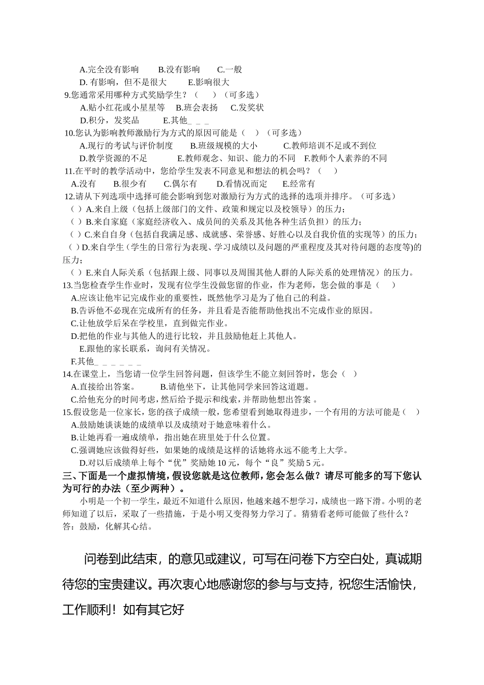 中学教师激励行为调查问卷_第2页