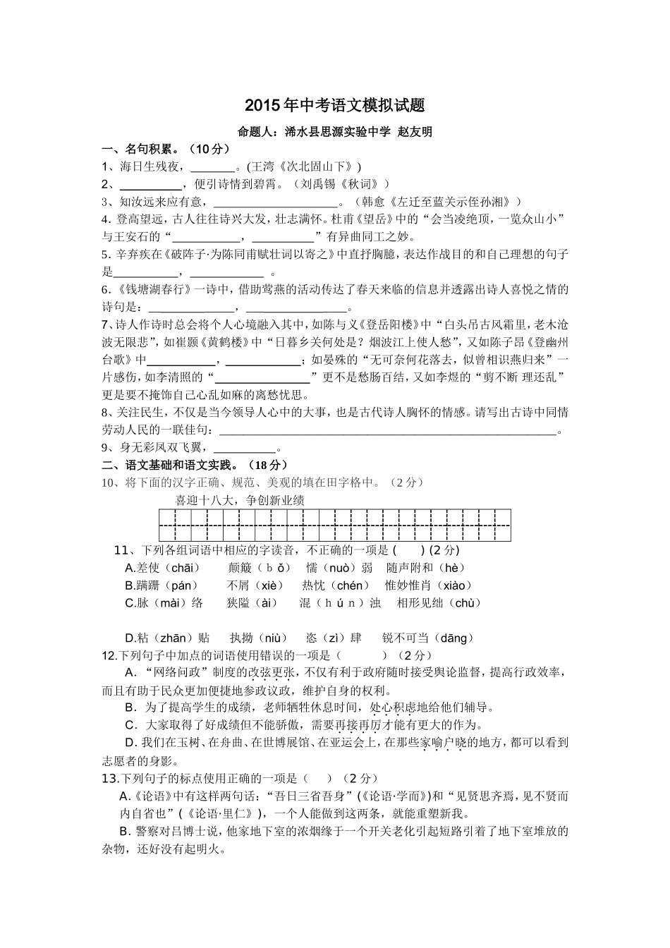 语文模拟试题(2)_第1页