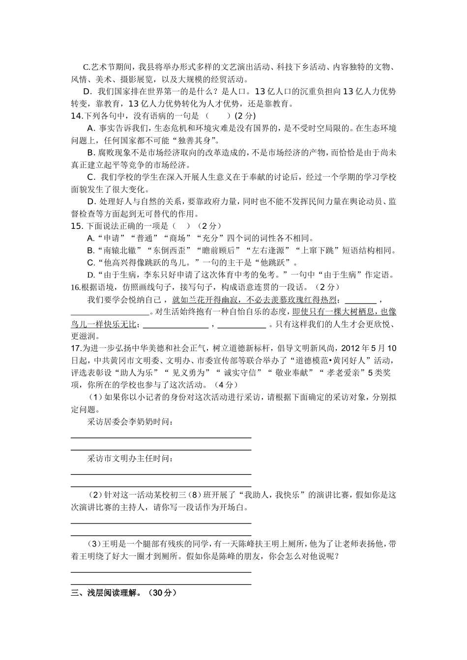 语文模拟试题(2)_第2页